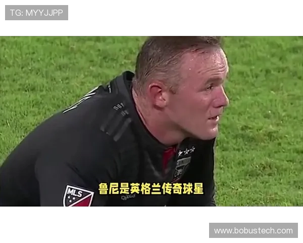 韦恩·鲁尼：从足坛传奇到教练生涯的蜕变与挑战